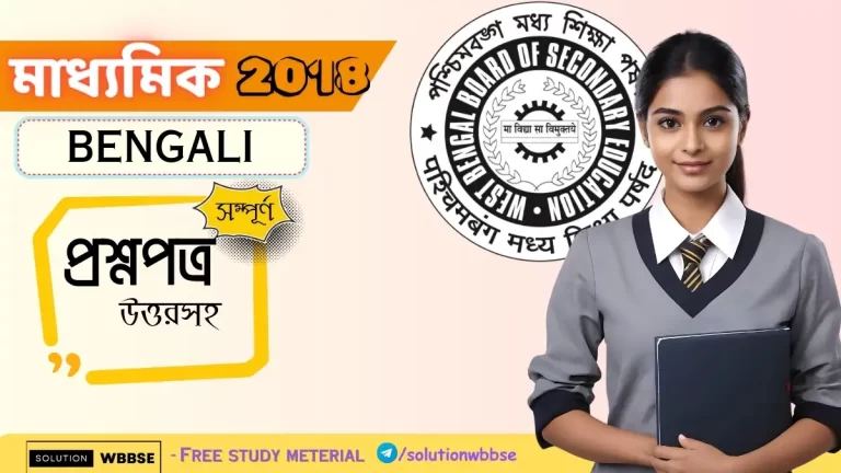 Madhyamik Bengali Question Paper 2018 With Answer