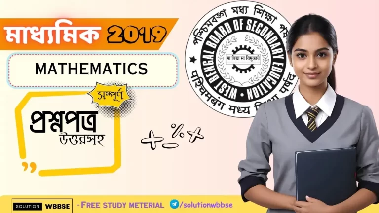 Madhyamik Bengali Question Paper 2019 With Answer