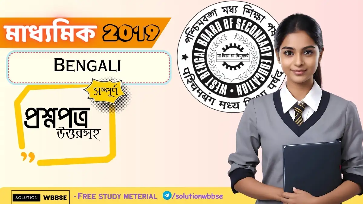 Madhyamik Bengali Question Paper 2019 With Answer