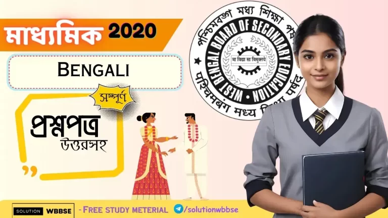 Madhyamik Bengali Question Paper 2020 With Answer