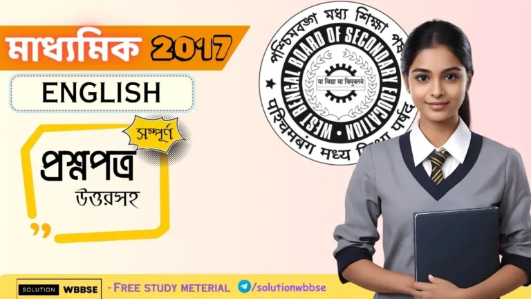 Madhyamik English Question Paper 2018 With Answer