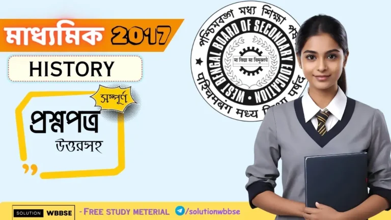 Madhyamik History Question Paper 2017 With Answer