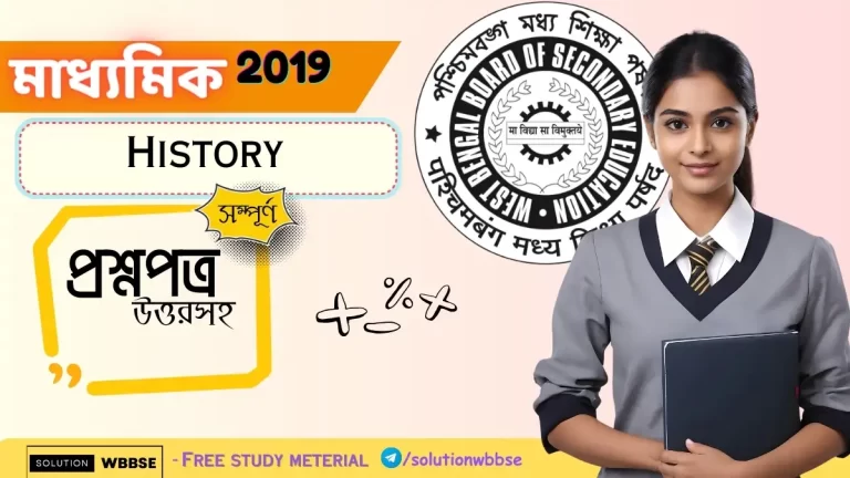Madhyamik History Question Paper 2019 With Answer
