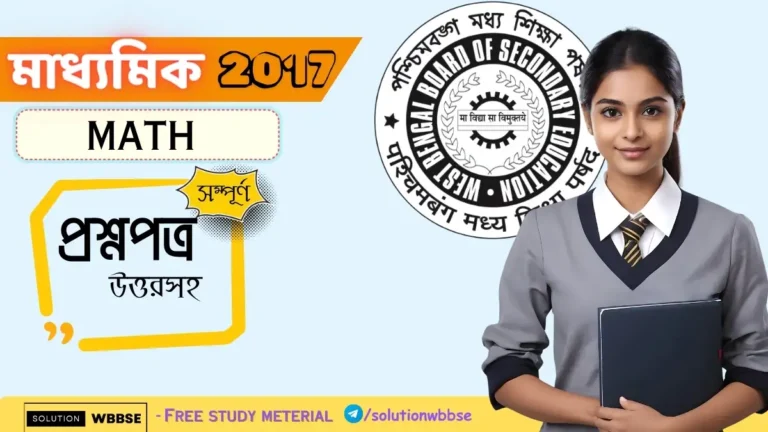 Madhyamik Mathematics Question Paper 2017 With Answer