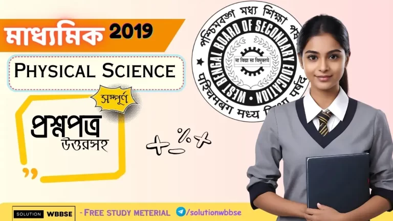 Madhyamik Physical Science Question Paper 2019 With Answer