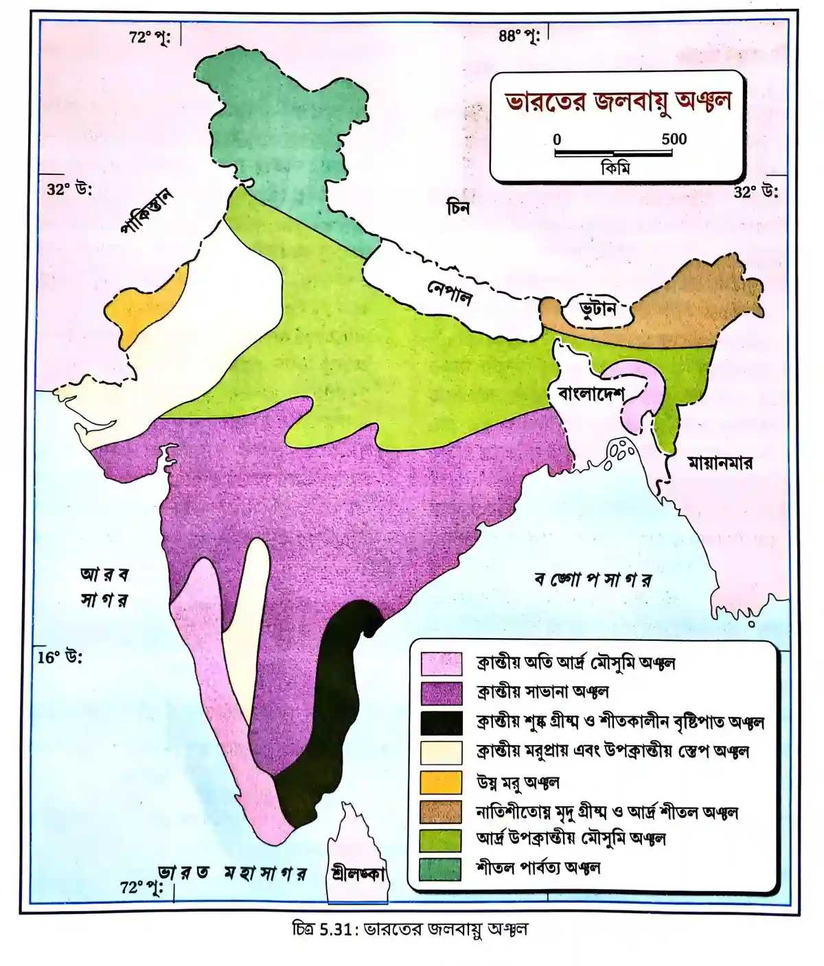 ভারতের জলবায়ু অঞ্চলগুলি আলোচনা করো।