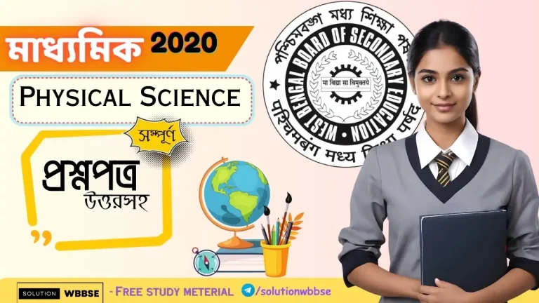 Madhyamik Physical Science Question Paper 2020 With Answer