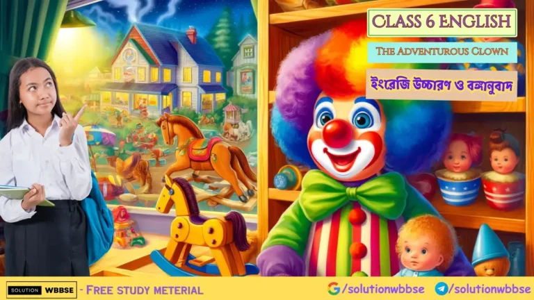 Class 6 English – The Adventurous Clown – ইংরেজি উচ্চারণ ও বঙ্গানুবাদ