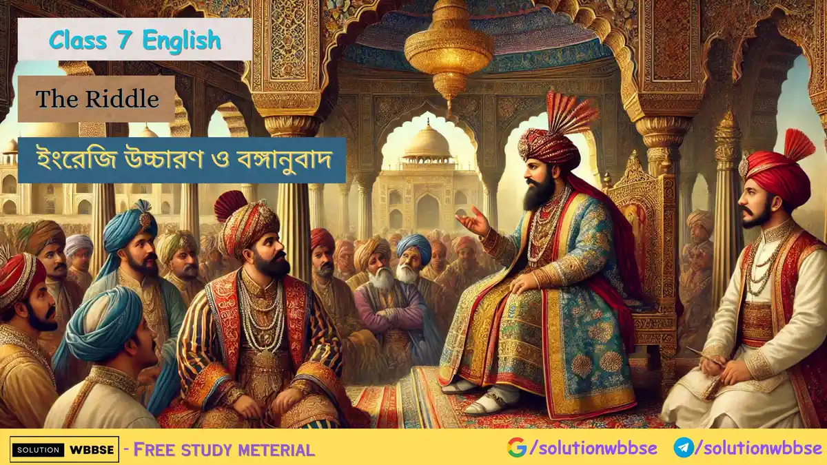Class 7 English – The Riddle – ইংরেজি উচ্চারণ ও বঙ্গানুবাদ