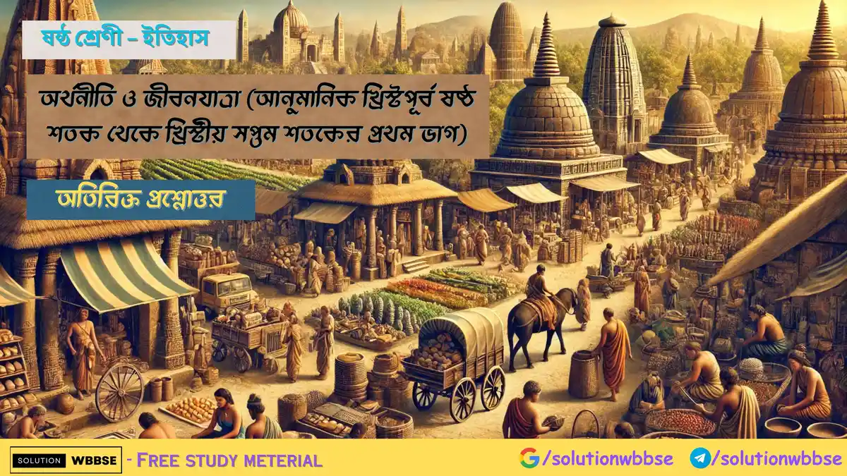 অর্থনীতি ও জীবনযাত্রা (আনুমানিক খ্রিস্টপূর্ব ষষ্ঠ শতক থেকে খ্রিস্টীয় সপ্তম শতকের প্রথম ভাগ)