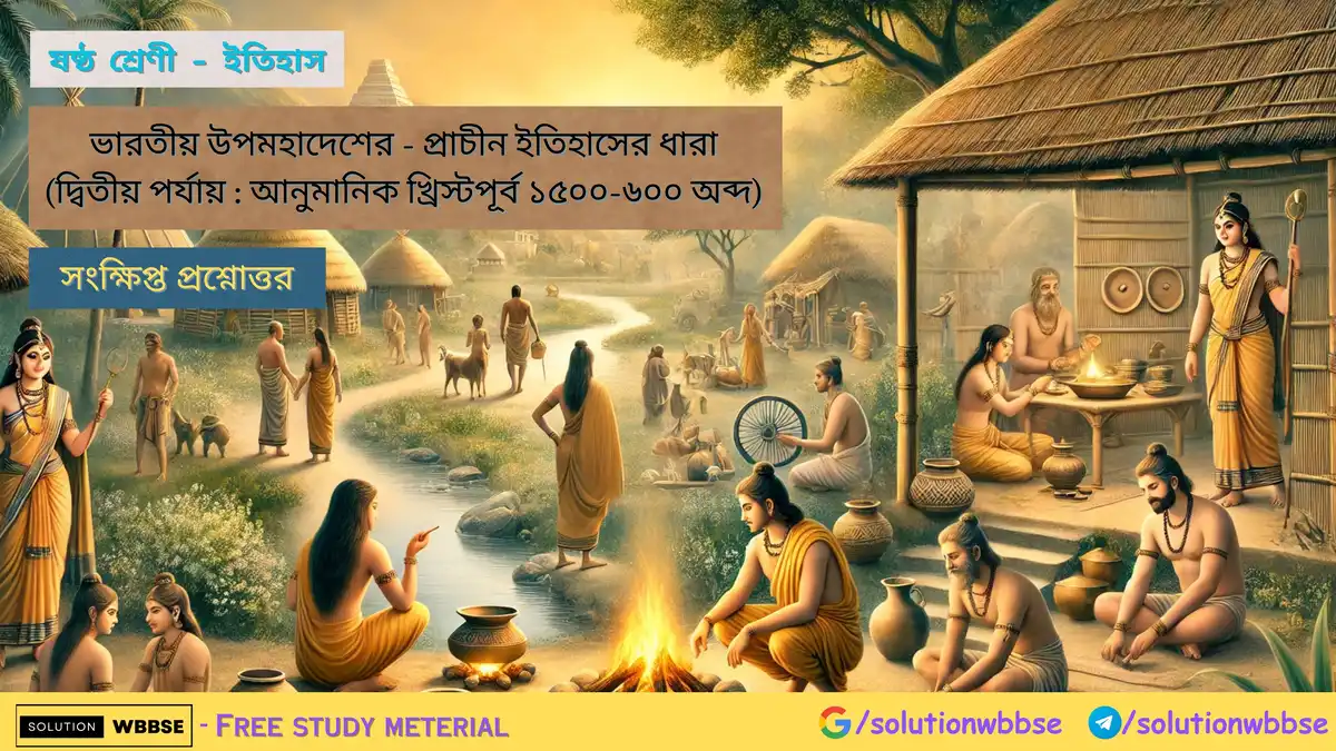 ষষ্ঠ শ্রেণী – ইতিহাস – ভারতীয় উপমহাদেশের – প্রাচীন ইতিহাসের ধারা 4