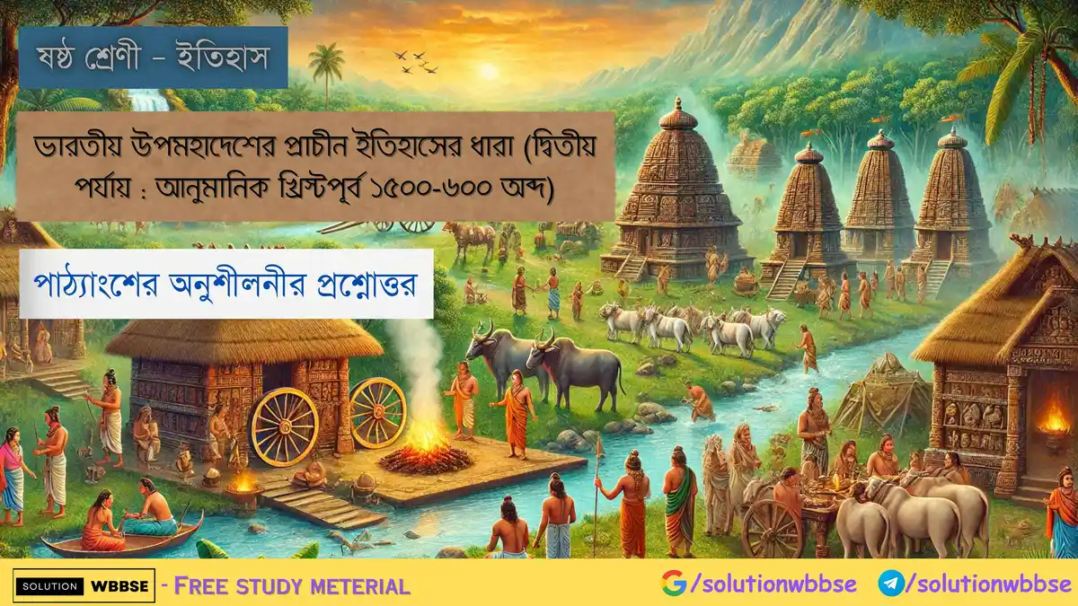 ভারতীয় উপমহাদেশের প্রাচীন ইতিহাসের ধারা