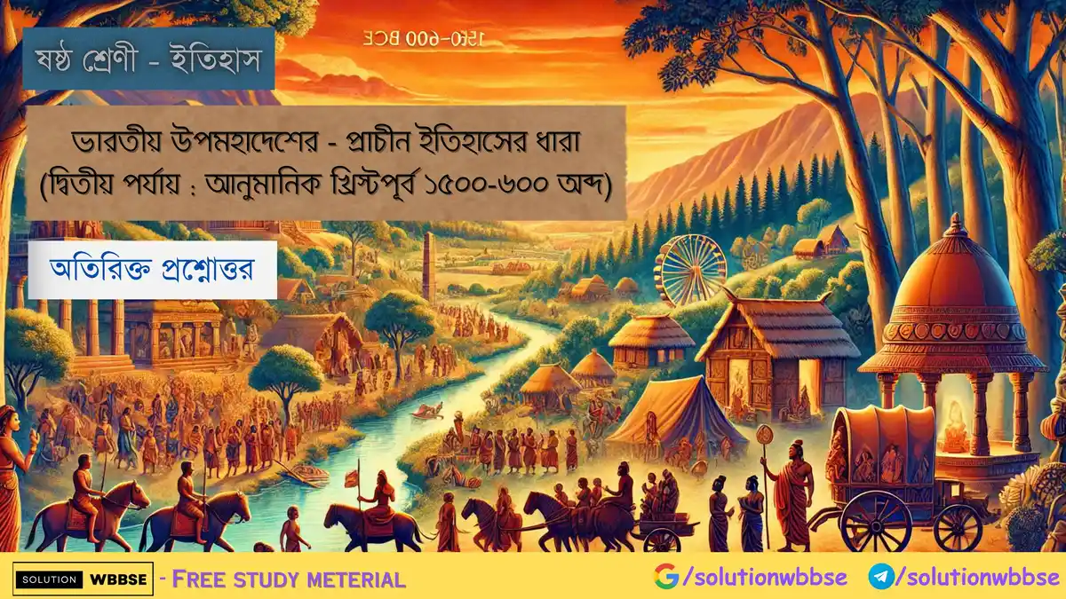 ভারতীয় উপমহাদেশের - প্রাচীন ইতিহাসের ধারা