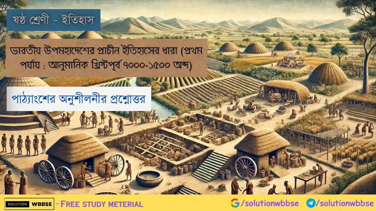 ভারতীয় উপমহাদেশের প্রাচীন ইতিহাসের ধারা