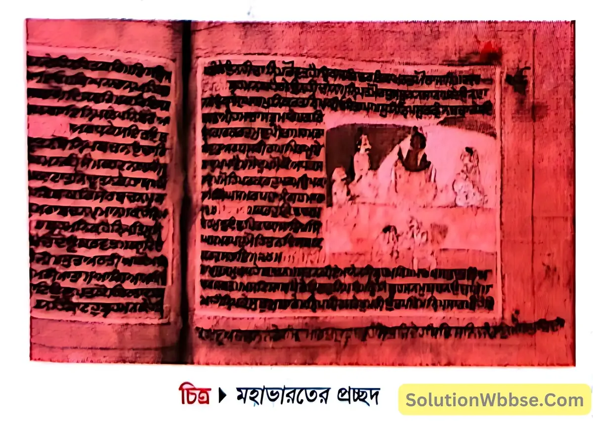 মহাভারতের প্রচ্ছদ