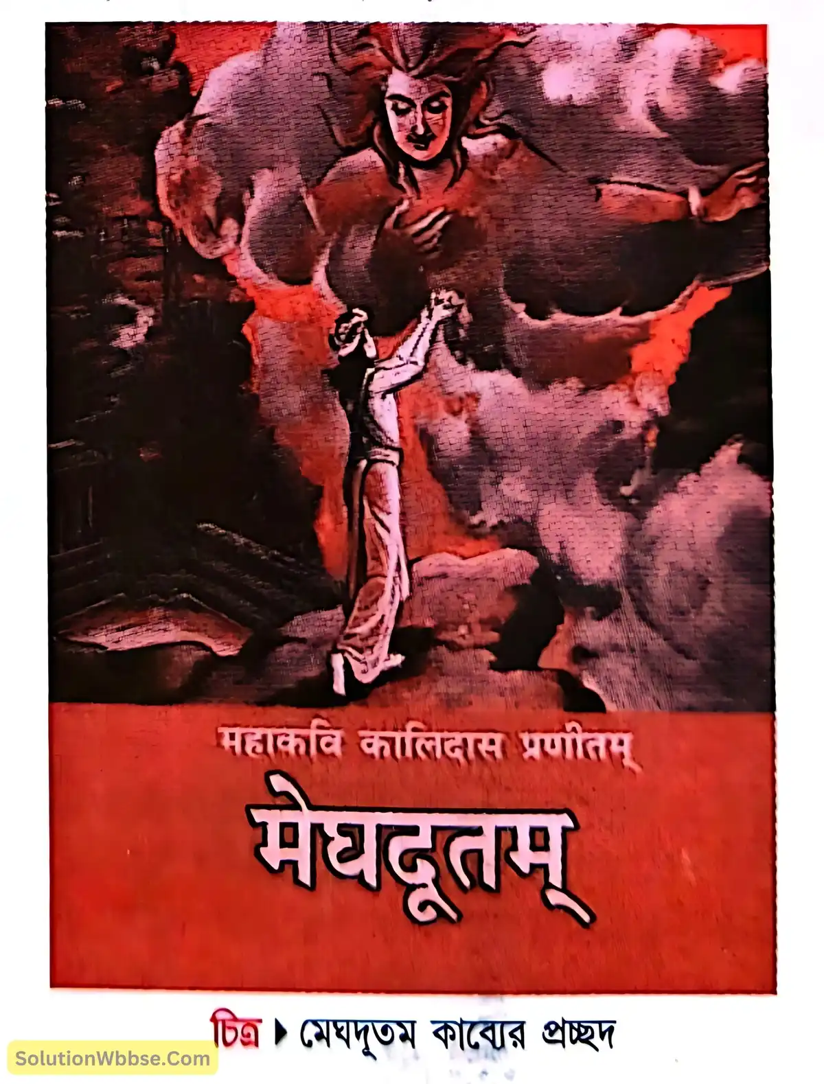 মেঘদূতম কাব্যের প্রচ্ছদ
