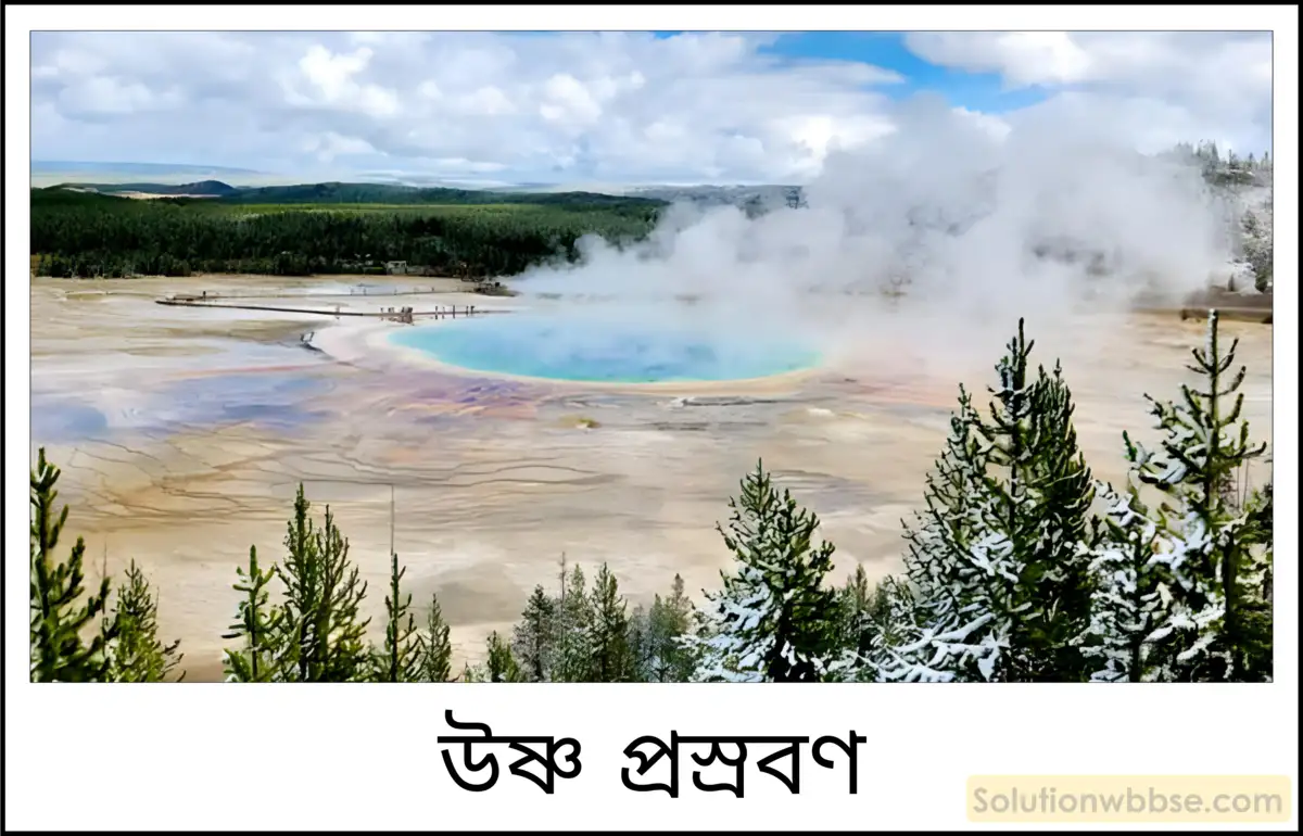 নবম শ্রেণী - ভৌতবিজ্ঞান - পদার্থ : গঠন ও ধর্ম - তরল ও বায়ুর চাপ - প্রশ্ন ও উত্তর 10 উষ্ণপ্রস্রবণ (Hot spring) কী এবং এটি কীভাবে গঠিত হয়? পশ্চিমবঙ্গ ও সিকিমে উষ্ণপ্রস্রবণের কিছু উদাহরণ কী কী?