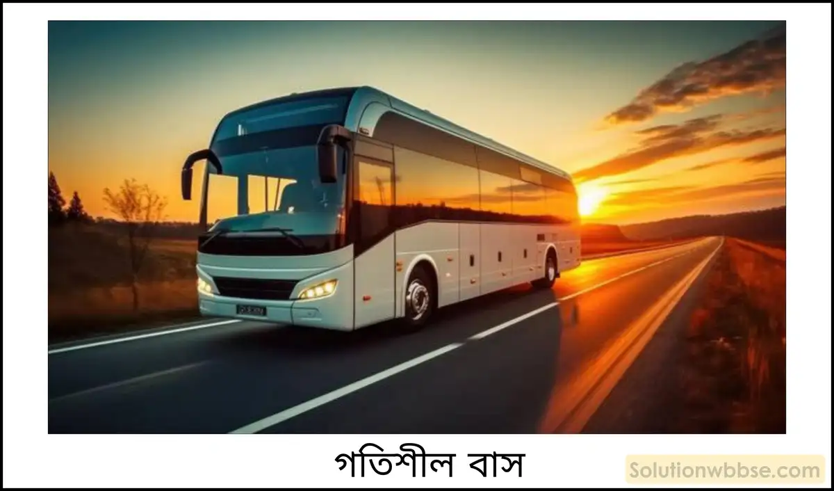 নবম শ্রেণী - ভৌতবিজ্ঞান - বল ও গতি - স্থিতি ও গতি - প্রশ্ন ও উত্তর 3 স্থিতিশীল অবস্থা বা স্থিতি এবং গতিশীল অবস্থা বা গতি বলতে কী বোঝায়? উদাহরণসহ ব্যাখ্যা করো।