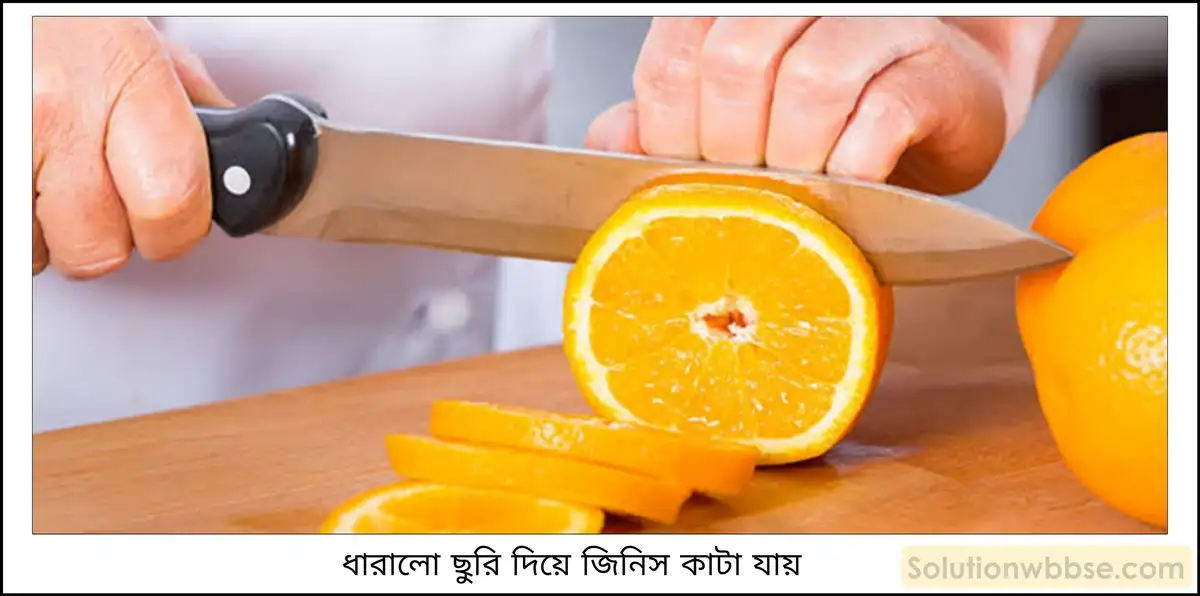 ছুরির ধার তীক্ষ্ণ হলে জিনিস কাটা যায় কিন্তু ভোঁতা হলে কাটা যায় না কেন?