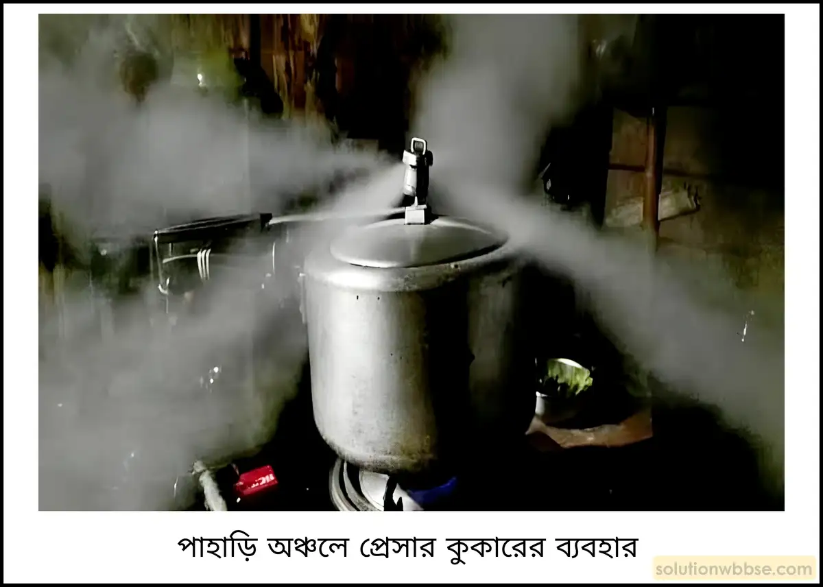 নবম শ্রেণী - ভৌতবিজ্ঞান - পদার্থ : গঠন ও ধর্ম - তরল ও বায়ুর চাপ - প্রশ্ন ও উত্তর 21 পাহাড়ি অঞ্চলে রান্না করার সময় প্রেশার কুকার ব্যবহৃত হয়। - কারণ ব্যাখ্যা করো।