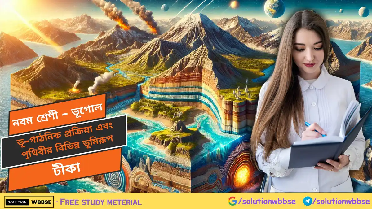 ভূ-গাঠনিক প্রক্রিয়া এবং পৃথিবীর বিভিন্ন ভূমিরূপ - টীকা