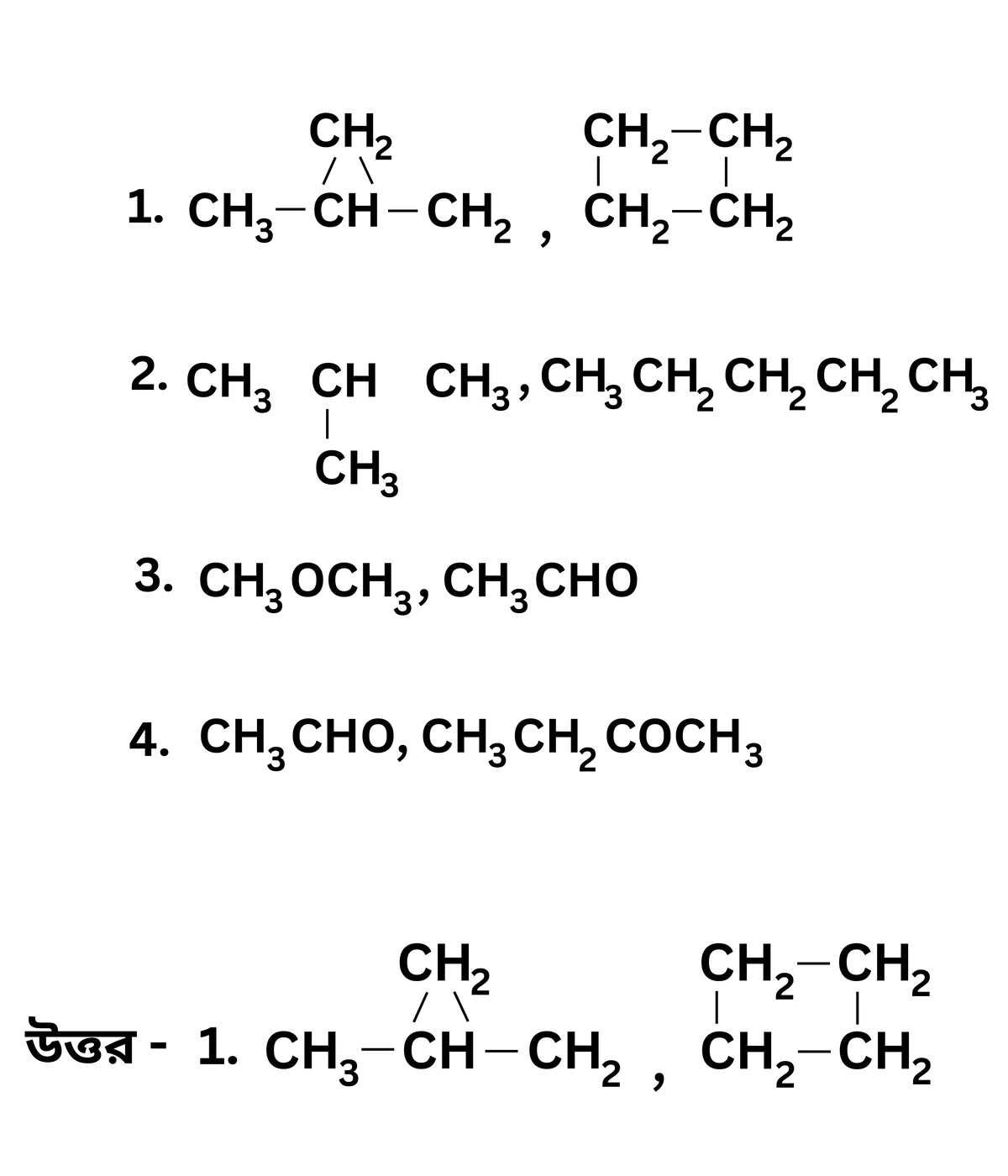 নীচের কোন্ জোড়টি পরস্পরের সমাবয়ব