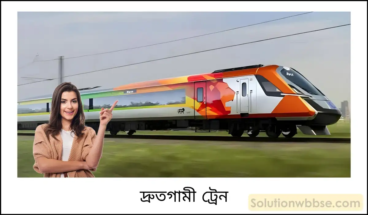 নবম শ্রেণী - ভৌতবিজ্ঞান - পদার্থ : গঠন ও ধর্ম - বার্নোলির নীতি - প্রশ্ন ও উত্তর 7 দ্রুতগামী ট্রেনের কাছে দাঁড়িয়ে থাকা বিপজ্জনক। - বার্নোলির নীতি প্রয়োগ করে নীচের ঘটনাটির ব্যাখ্যা দাও।