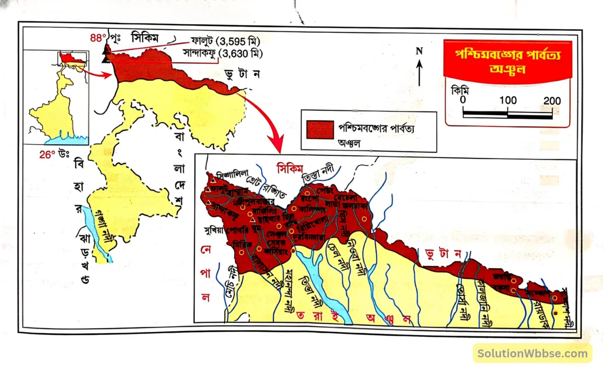নবম শ্রেণী - ভূগোল - পশ্চিমবঙ্গ (প্রাকৃতিক পরিবেশ) - রচনাধর্মী প্রশ্নোত্তর 4 পশ্চিমবঙ্গের পার্বত্য অঞ্চল