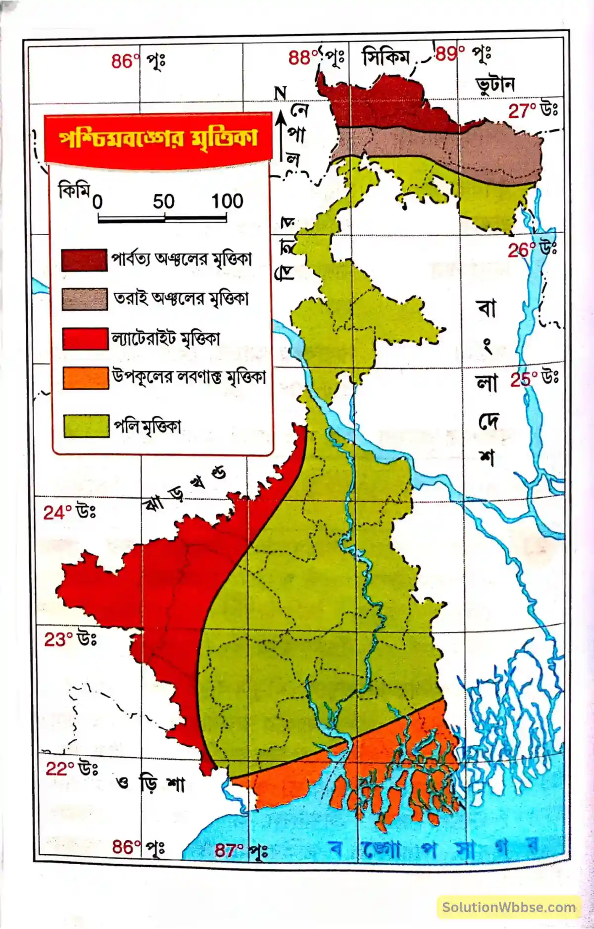 নবম শ্রেণী - ভূগোল - পশ্চিমবঙ্গ (প্রাকৃতিক পরিবেশ) - রচনাধর্মী প্রশ্নোত্তর 14 পশ্চিমবঙ্গের মৃত্তিকা