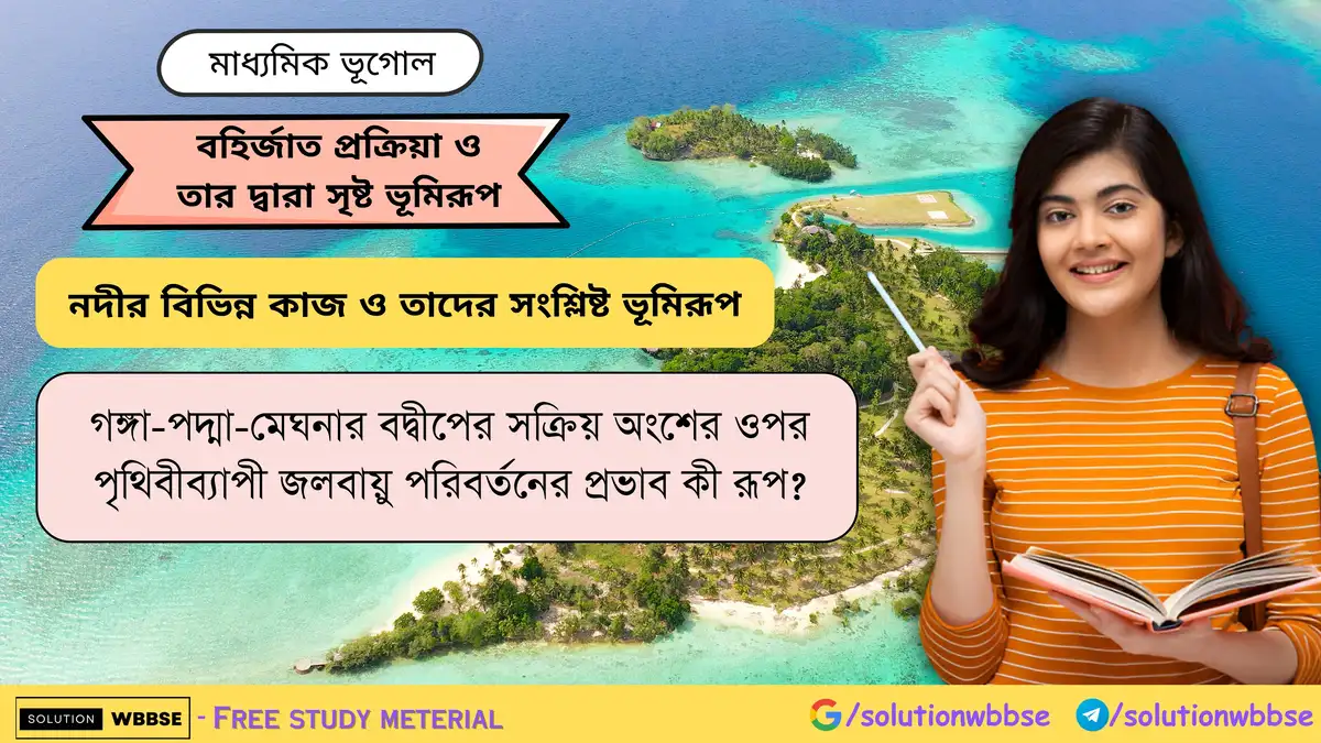 গঙ্গা-পদ্মা-মেঘনার বদ্বীপের সক্রিয় অংশের ওপর পৃথিবীব্যাপী জলবায়ু পরিবর্তনের প্রভাব