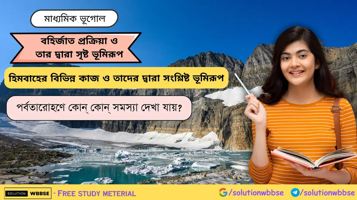 পর্বতারোহণে কোন্ কোন্ সমস্যা দেখা যায়