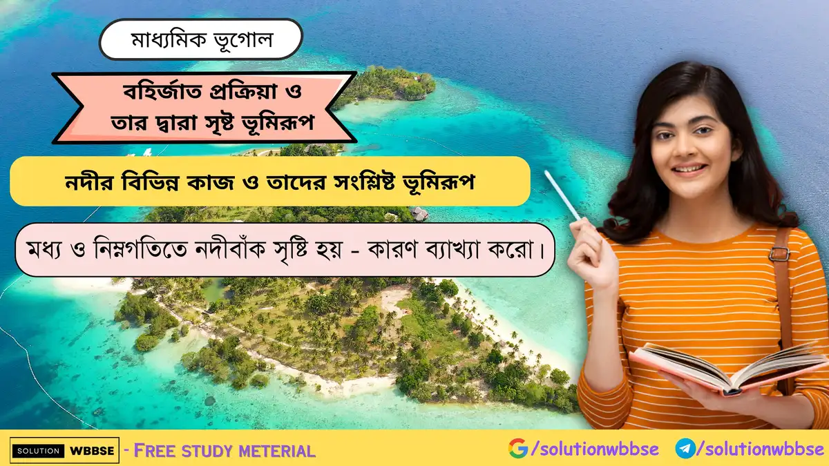 মধ্য ও নিম্নগতিতে নদীবাঁক সৃষ্টি