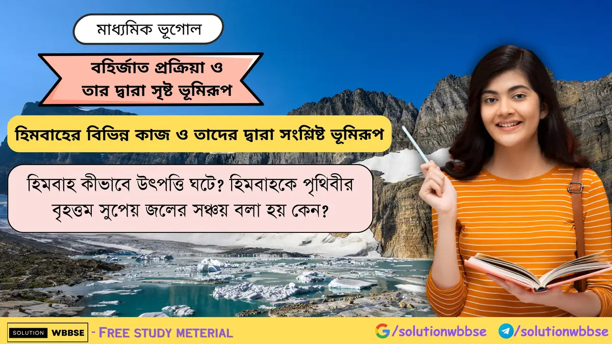 হিমবাহ কীভাবে উৎপত্তি ঘটে হিমবাহকে পৃথিবীর বৃহত্তম সুপেয় জলের সঞ্চয় বলা হয় কেন