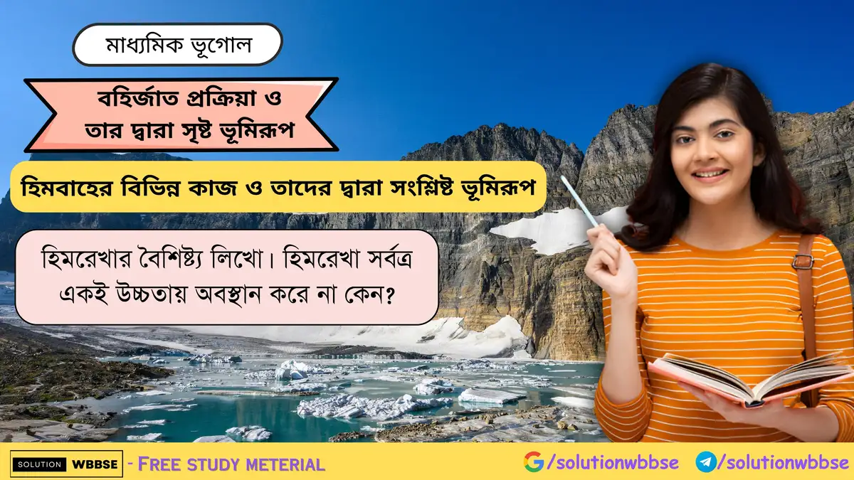 হিমরেখা সর্বত্র একই উচ্চতায় অবস্থান করে না কেন