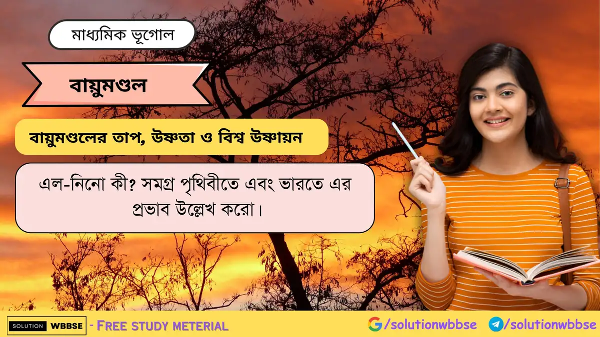 এল-নিনো কী? এল-নিনোর প্রভাব 1 এল-নিনো কী সমগ্র পৃথিবীতে এবং ভারতে এর প্রভাব উল্লেখ করো