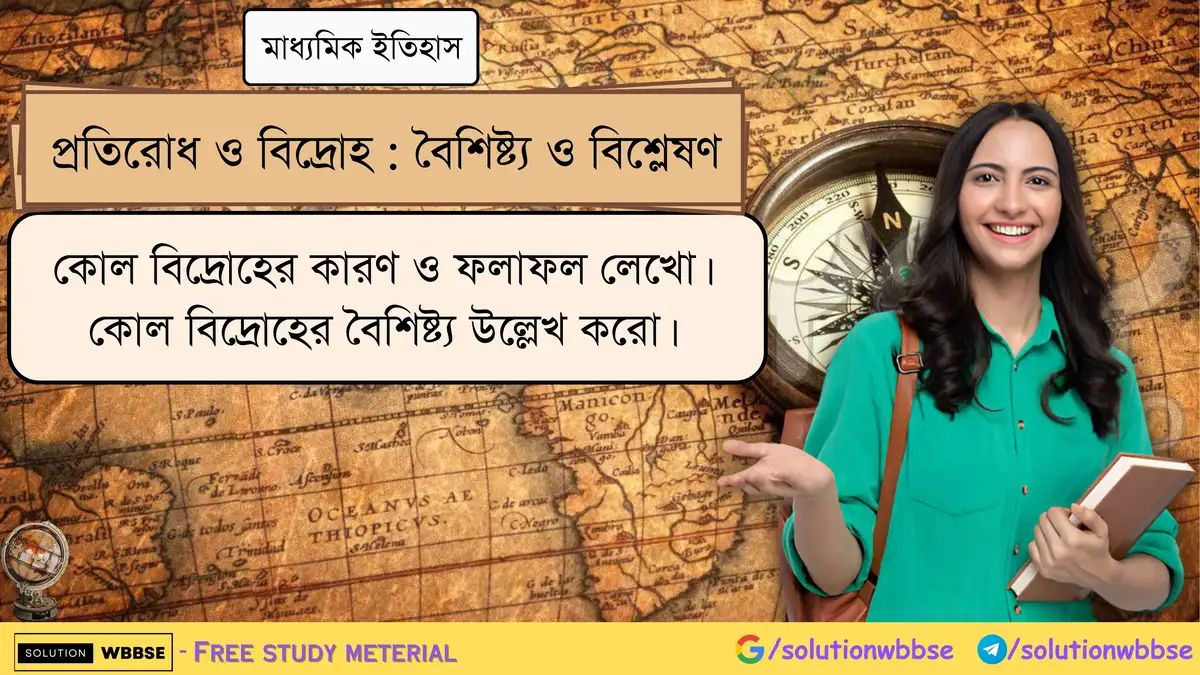 কোল বিদ্রোহের কারণ ও ফলাফল - কোল বিদ্রোহের বৈশিষ্ট্য 1 কোল বিদ্রোহের কারণ ও ফলাফল লেখো। কোল বিদ্রোহের বৈশিষ্ট্য উল্লেখ করো।