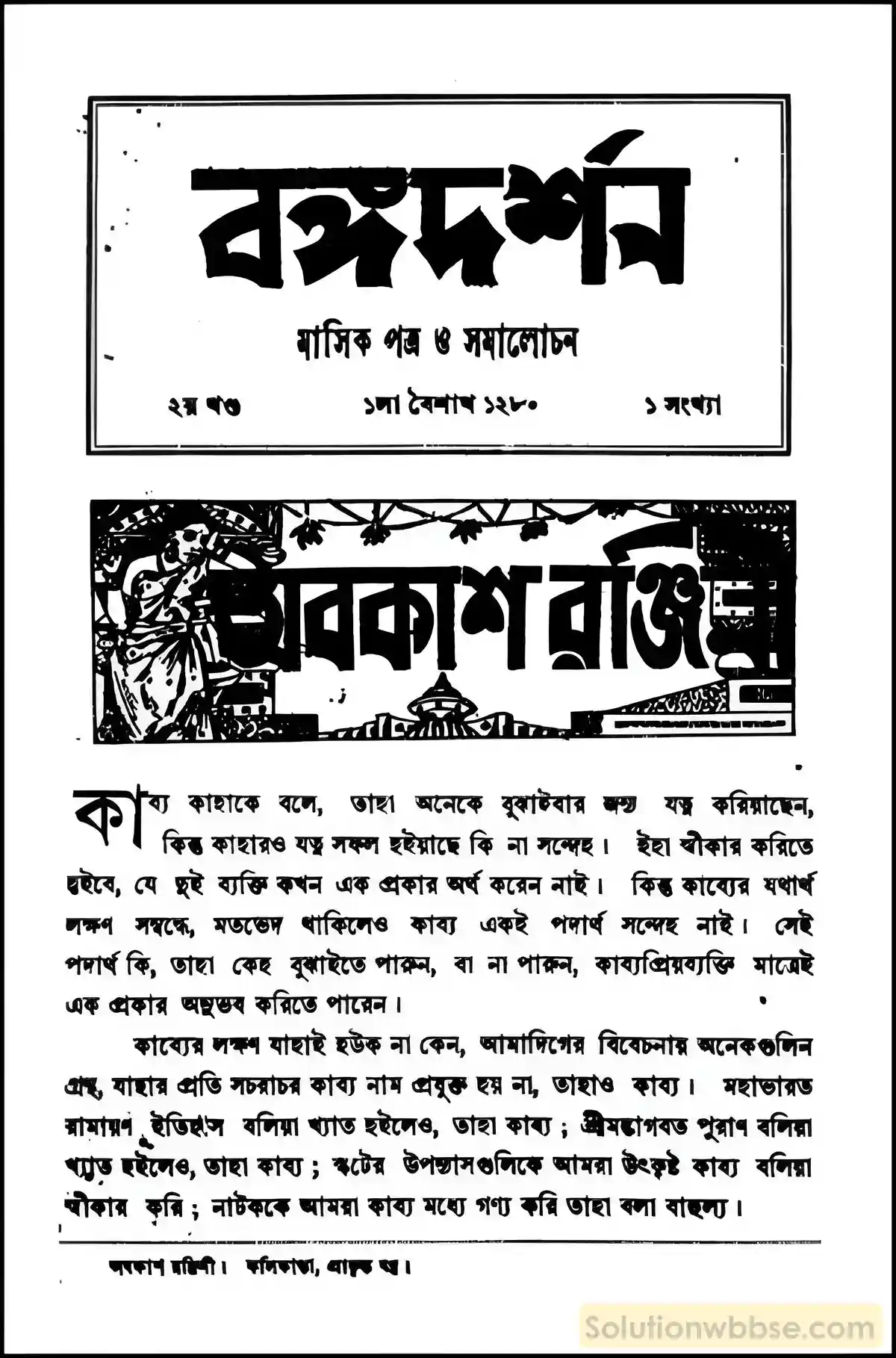 মাধ্যমিক ইতিহাস - ইতিহাসের ধারণা - দীর্ঘ প্রশ্নোত্তর 28 বঙ্গদর্শন ও সোমপ্রকাশ থেকে কোন্ ধরনের ইতিহাস রচনার উপাদান পাওয়া যায়?