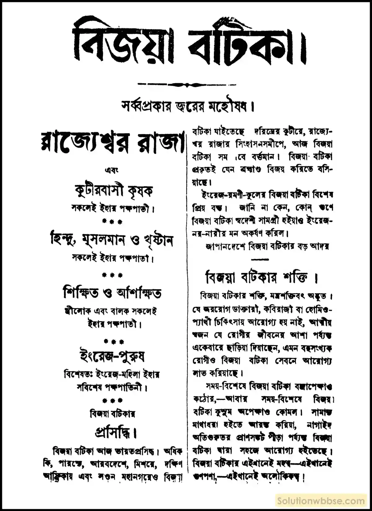 মাধ্যমিক ইতিহাস - সংস্কার: বৈশিষ্ট্য ও পর্যালোচনা - রচনাধর্মী প্রশ্ন ও উত্তর 3 উনিশ শতকের নারীকল্যাণে বামাবোধিনী পত্রিকা-র অবদান আলোচনা করো।