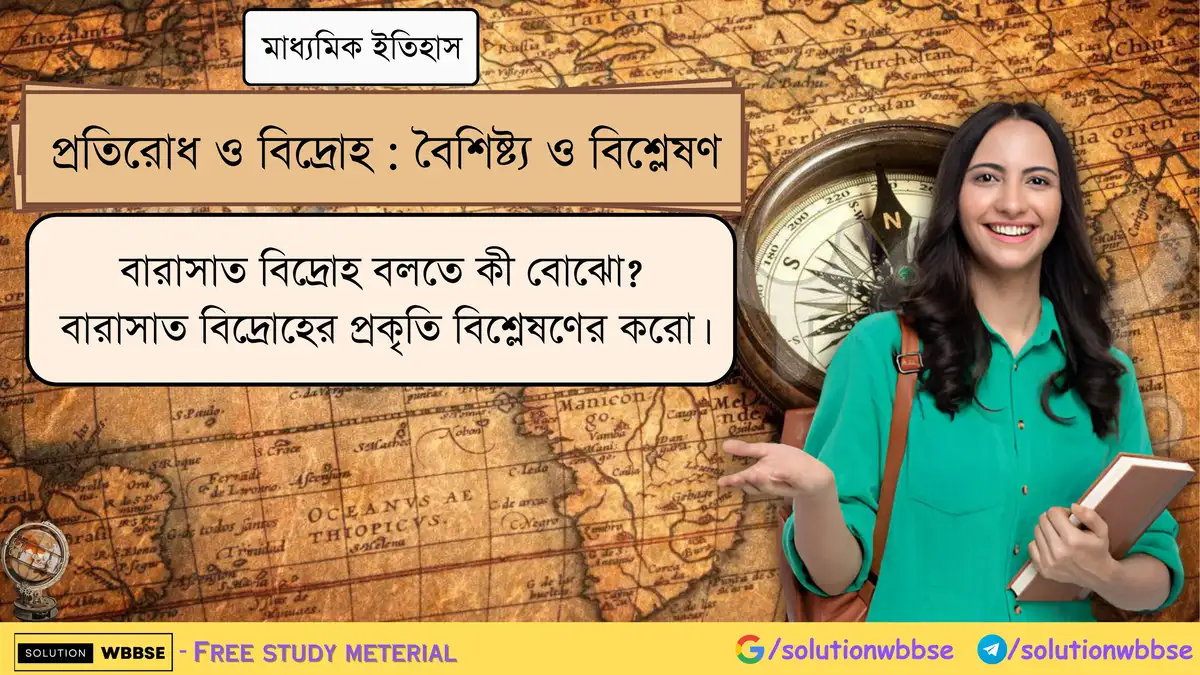 বারাসাত বিদ্রোহ কী? বারাসাত বিদ্রোহের প্রকৃতি 1 বারাসাত বিদ্রোহ বলতে কী বোঝো? বারাসাত বিদ্রোহের প্রকৃতি বিশ্লেষণের করো।