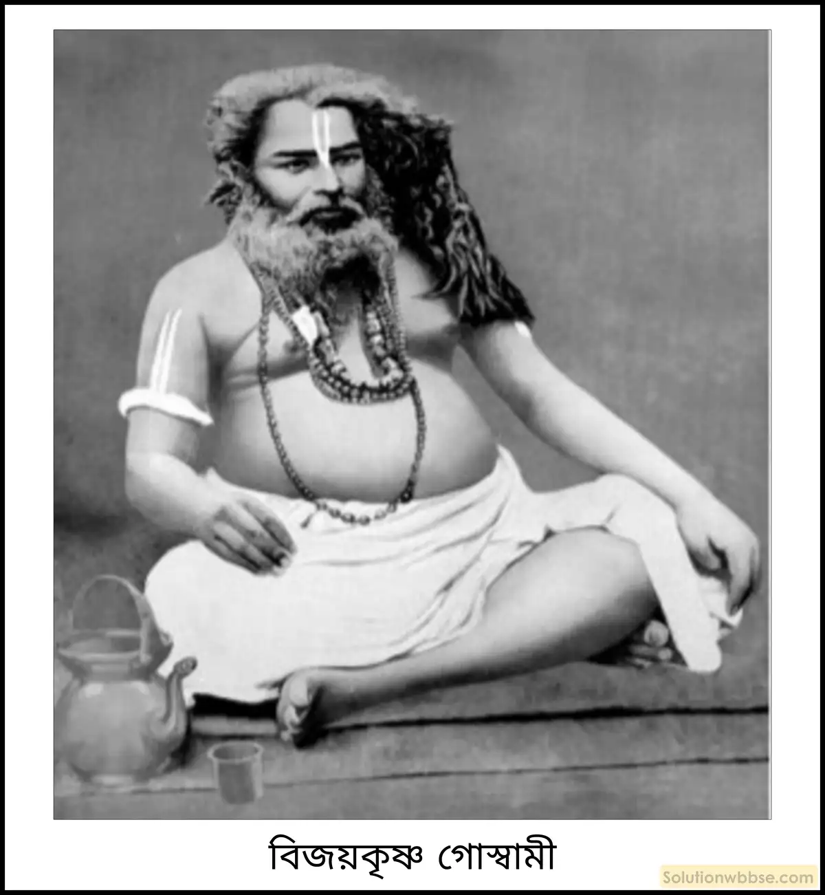 মাধ্যমিক ইতিহাস - সংস্কার: বৈশিষ্ট্য ও পর্যালোচনা - বিশ্লেষণমূলক উত্তরভিত্তিক প্রশ্ন 15 বিজয়কৃষ্ণ গোস্বামী সম্পর্কে সংক্ষেপে আলোচনা করো।
