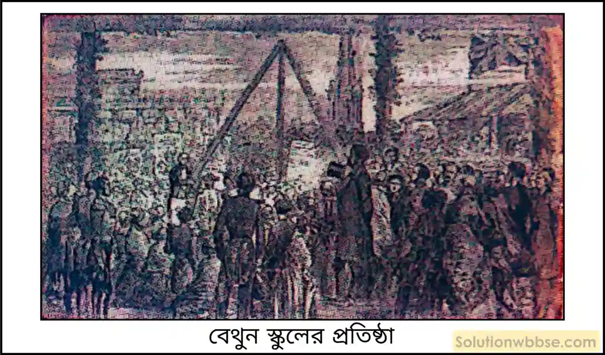 মাধ্যমিক ইতিহাস - সংস্কার: বৈশিষ্ট্য ও পর্যালোচনা - রচনাধর্মী প্রশ্ন ও উত্তর 13 উনিশ শতকের প্রথমার্ধে বাংলায় নারীশিক্ষা কেমন ছিল?