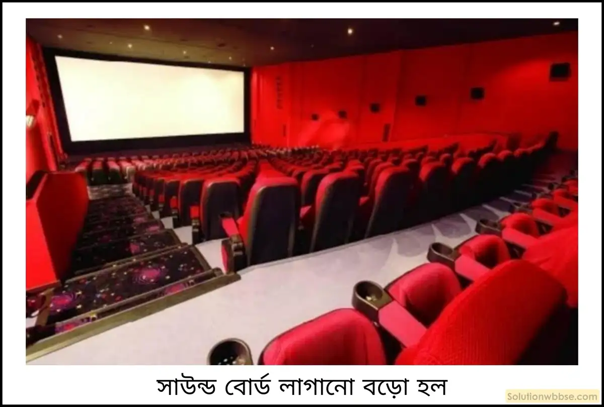 নবম শ্রেণী - ভৌতবিজ্ঞান - শব্দ - শব্দের কয়েকটি ধর্ম - প্রশ্ন ও উত্তর 6 শব্দের প্রতিফলনের কয়েকটি ব্যাবহারিক প্রয়োগ উল্লেখ করো।