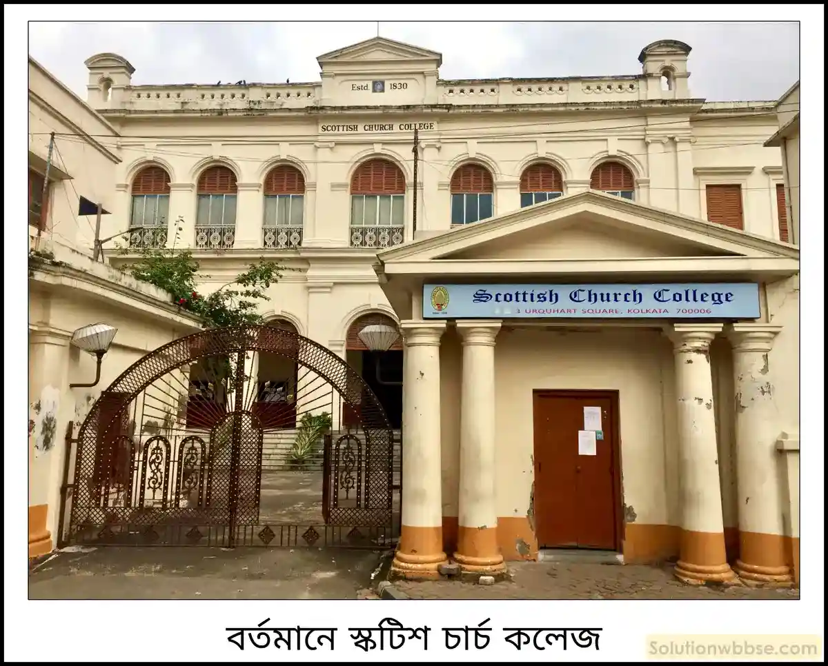 মাধ্যমিক ইতিহাস - সংস্কার: বৈশিষ্ট্য ও পর্যালোচনা - বিশ্লেষণমূলক উত্তরভিত্তিক প্রশ্ন 4 বাংলায় তথা ভারতে ইংরেজ কোম্পানির আমলে পাশ্চাত্য শিক্ষার প্রসারে খ্রিস্টান মিশনারি ও প্রগতিশীল ব্যক্তিদের ভূমিকা উল্লেখ করো।