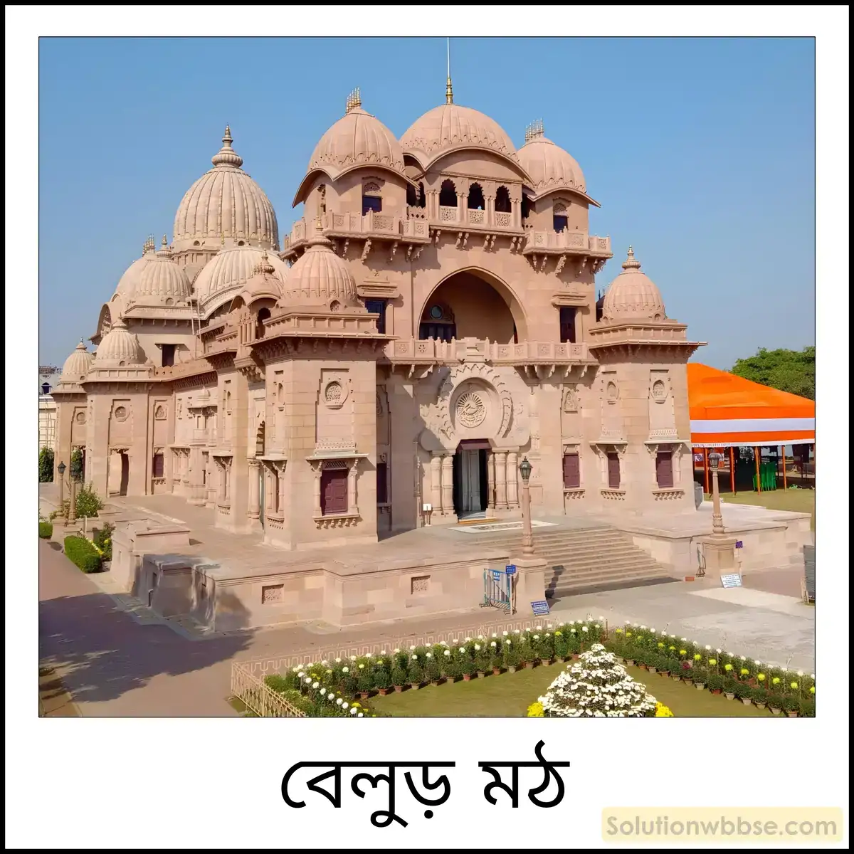 মাধ্যমিক ইতিহাস - সংস্কার: বৈশিষ্ট্য ও পর্যালোচনা - বিশ্লেষণমূলক উত্তরভিত্তিক প্রশ্ন 13 ভারতীয় জাতীয় জীবনে স্বামী বিবেকানন্দের অবদান সম্পর্কে আলোচনা করো।
