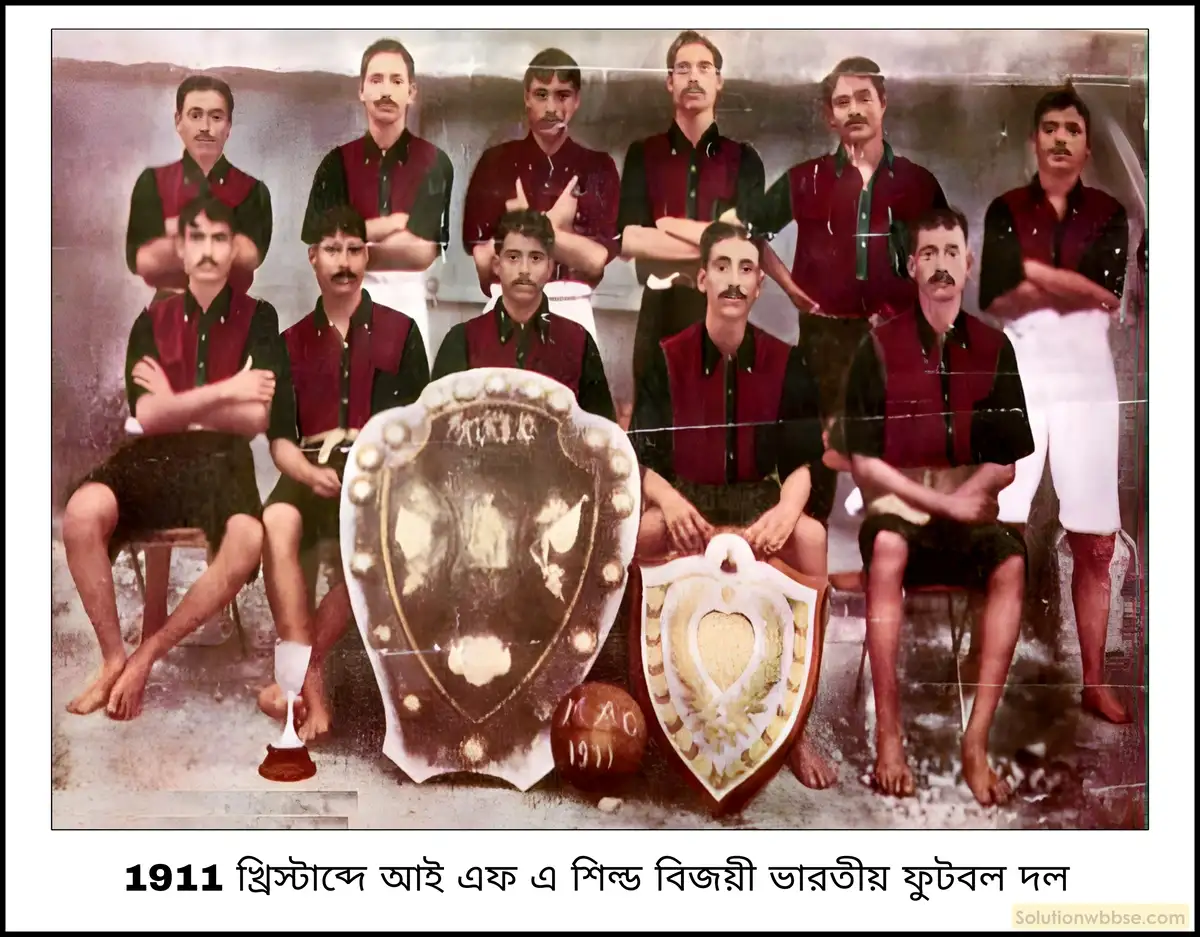 মাধ্যমিক ইতিহাস - ইতিহাসের ধারণা - সংক্ষিপ্ত প্রশ্ন ও উত্তর 2 মোহনবাগান অ্যাথলেটিক ক্লাব (1889 খ্রিস্টাব্দ) কীভাবে জাতীয়তাবাদের জাগরণে অনুঘটকের কাজ করেছিল?