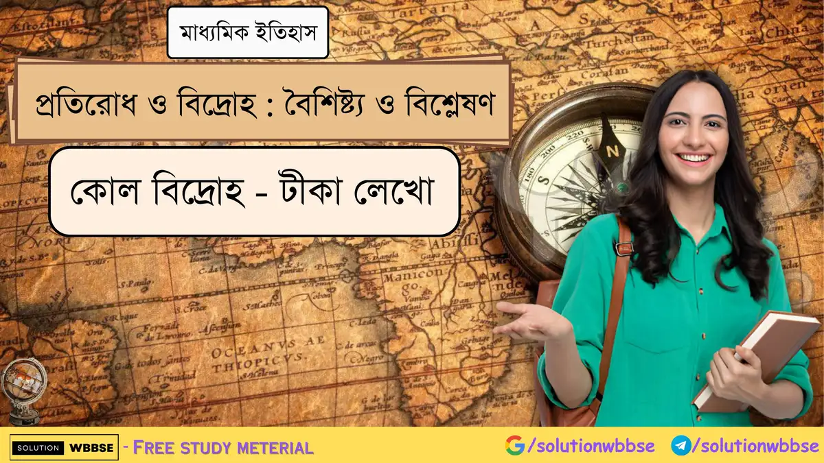 কোল বিদ্রোহ - টীকা লেখো