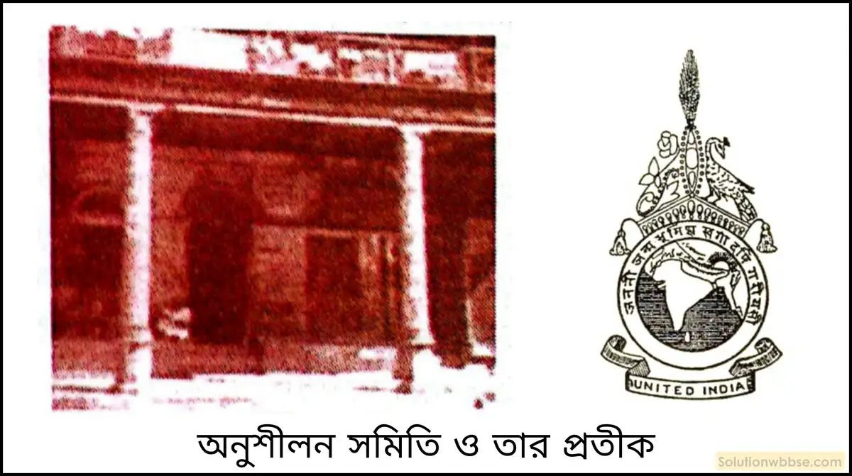 স্বদেশি আন্দোলনে ছাত্রদের ভূমিকা কী ছিল? এই সময়কার সমিতিগুলির কথা আলোচনা করো।