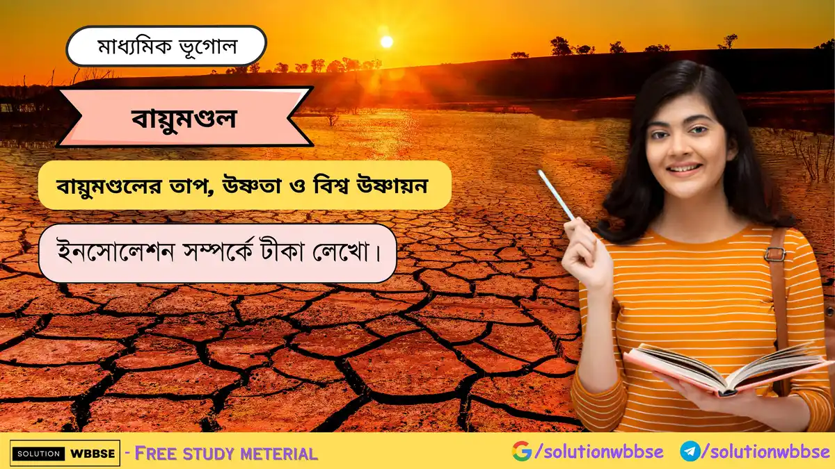 ইনসোলেশন সম্পর্কে টীকা লেখো। 1 ইনসোলেশন সম্পর্কে টীকা লেখো।