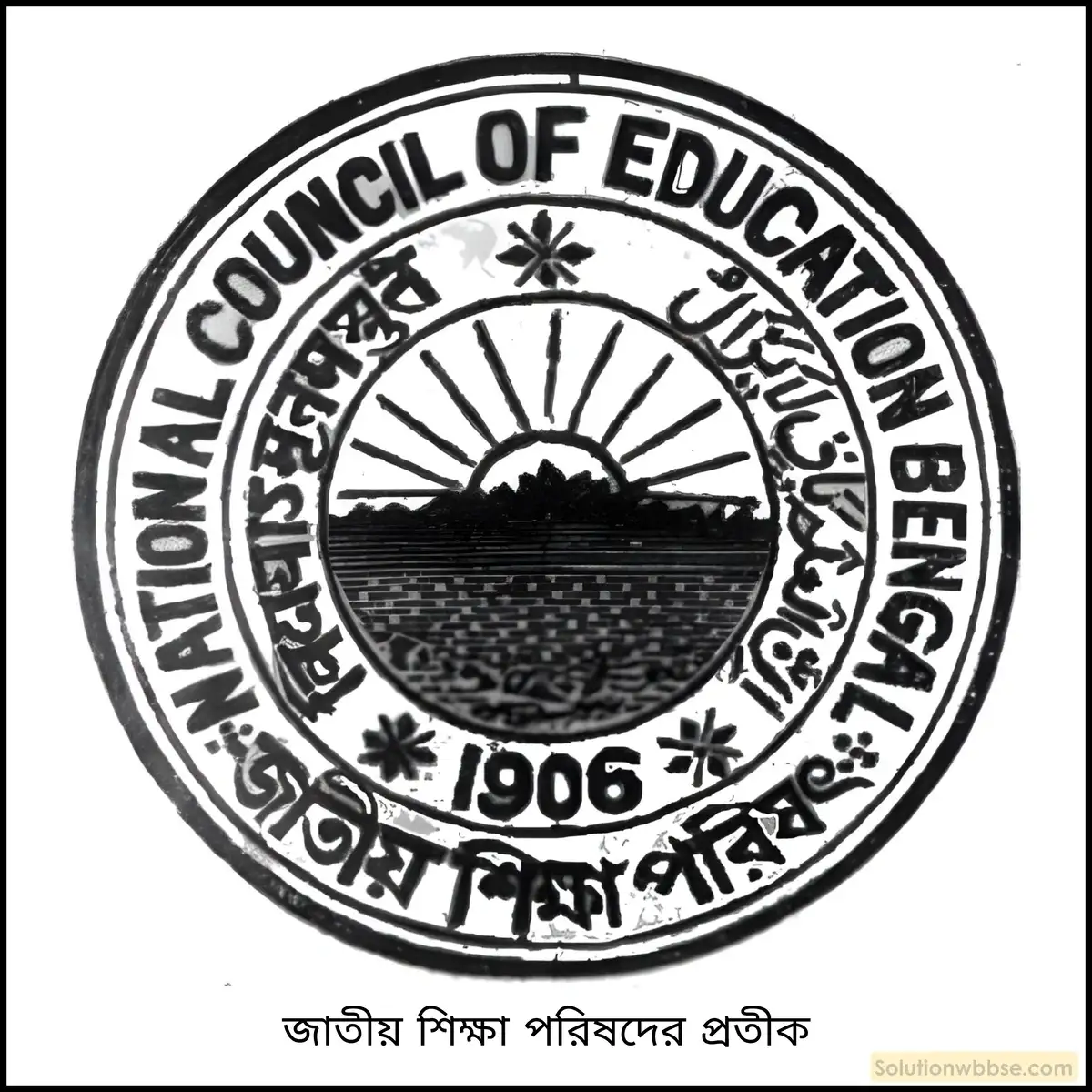 মাধ্যমিক ইতিহাস - বিকল্প চিন্তা ও উদ্যোগ (উনিশ শতকের মধ্যভাগ থেকে বিশ শতকের প্রথম ভাগ পর্যন্ত): বৈশিষ্ট্য ও পর্যালোচনা - রচনাধর্মী প্রশ্ন ও উত্তর 20 জাতীয় শিক্ষা পরিষদ সম্পর্কে আলোচনা করো।