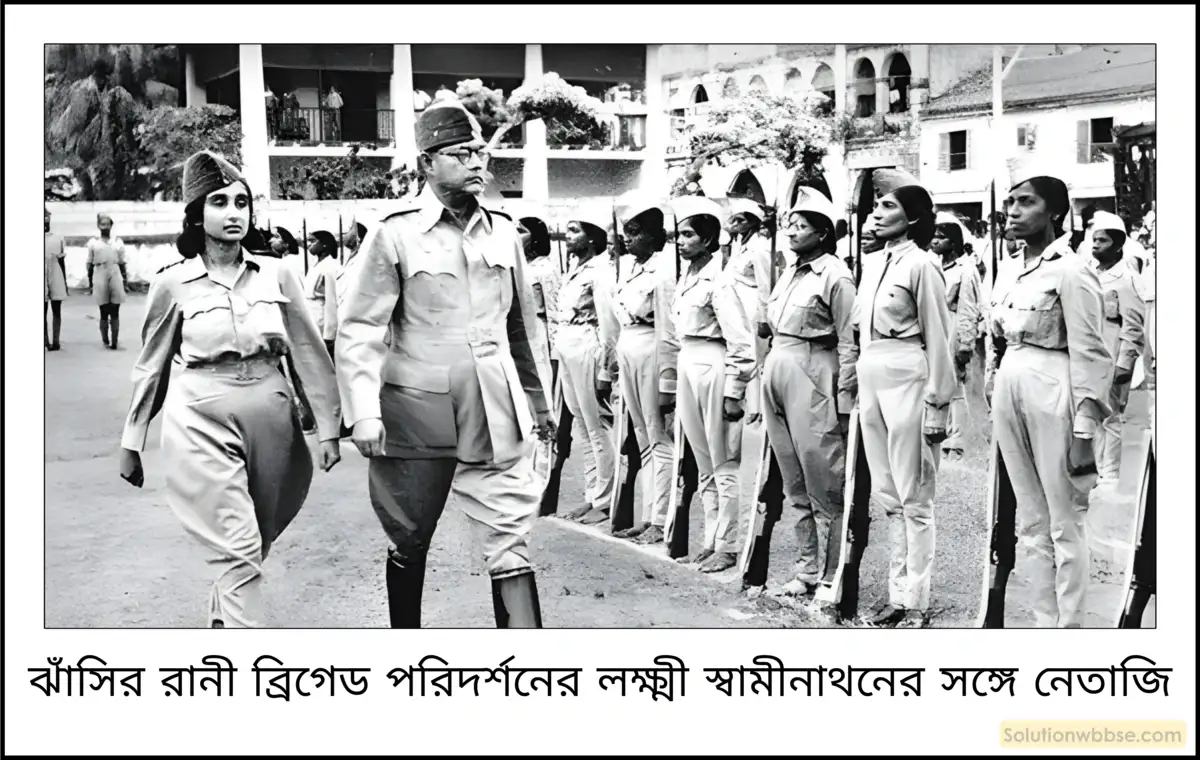 আজাদ হিন্দ বাহিনী
